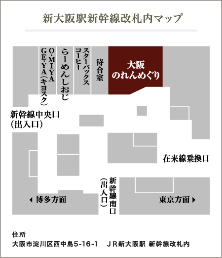 新大阪駅新幹線改札内マップ