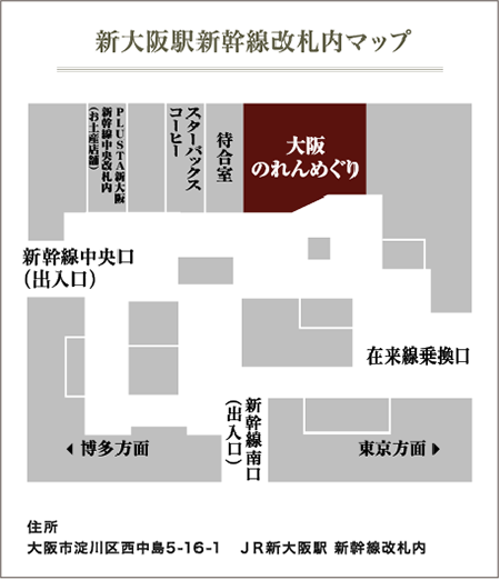 新大阪駅新幹線改札内マップ