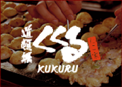 くくる
