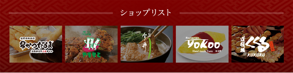 ショップリスト
